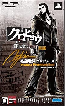 【中古】クロヒョウ 龍が如く新章 名越稔洋プロデュース プレミアムBOX - PSP