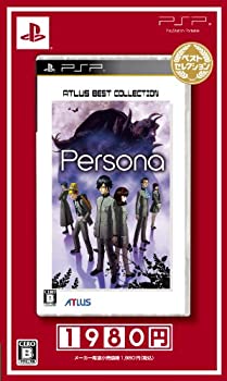 【中古】ペルソナ ベストセレクション - PSP