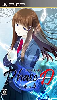 【中古】Phase D 蒼華の章 (通常版) - PSP 【中古】Phase D 蒼華の章 (通常版) - PSP