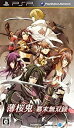 【中古】薄桜鬼 ~幕末無双録~(通常版) - PSP