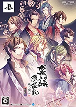 【中古】裏語 薄桜鬼 ~暁の調べ~ 限定版 - PSP