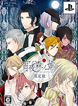 【中古】宵夜森ノ姫 (初回限定版) (ドラマCD、特製小冊子 同梱) 初回特典:ファスナーアクセサリー、描き下ろしクリアシート、シチュエーションCD付 - PS