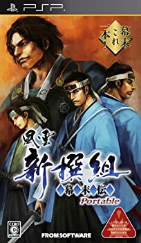 【中古】風雲新撰組 幕末伝 ポータブル - PSP 【中古】風雲新撰組 幕末伝 ポータブル - PSP