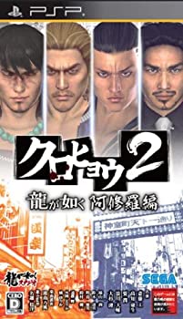 【中古】クロヒョウ2 龍が如く 阿修羅編 - PSP 【中古】クロヒョウ2 龍が如く 阿修羅編 - PSP
