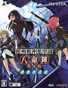 【中古】相州戦神館學園 八命陣 天の刻 (初回限定版) (ドラマCD 同梱) - PSVita