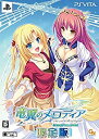 【中古】竜翼のメロディア -Diva with the blessed dragonol- 限定版【限定版特典】ドラマCD カレンダー同梱 - PS Vita