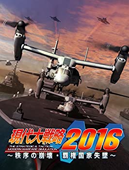 【中古】現代大戦略2016~秩序の崩壊・覇権国家失墜~ - PSVita 【中古】現代大戦略2016~秩序の崩壊・覇権国家失墜~ - PSVita
