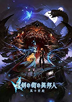 【中古】新釈・剣の街の異邦人 ~黒の宮殿~ 書き下ろし小説同梱版【限版特典】ベニー松山氏 書き下ろし小説 - PS Vita