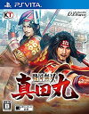 【中古】戦国無双 ~真田丸~ - PS Vita
