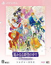 【中古】遙かなる時空の中で Ultimate トレジャーBOX - PSVita