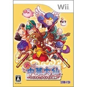 【中古】新・中華大仙 ~マイケルとメイメイの冒険~ - Wii