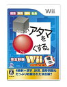 【中古】□いアタマを○くする。Wii