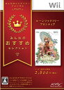 【中古】みんなのおすすめセレクション ルーンファクトリー フロンティア - Wii