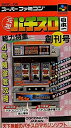 【中古】元祖!パチスロ日本一