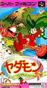 【中古】ヤダモン