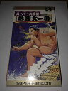 【中古】スーパー大相撲熱戦大一番