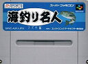 【中古】海釣り名人 スズキ編