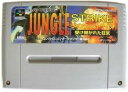【中古】ジャングルストライク