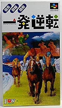 【中古】一発逆転!!競馬・競輪・競艇 【中古】一発逆転!!競馬・競輪・競艇