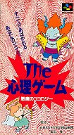 【中古】ザ・心理ゲーム 悪魔のココロジー