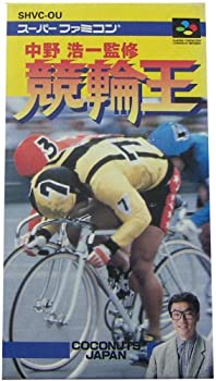 【中古】中野浩一監修 競輪王