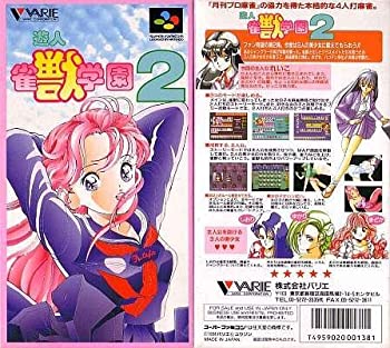 【中古】遊人雀獣学園2