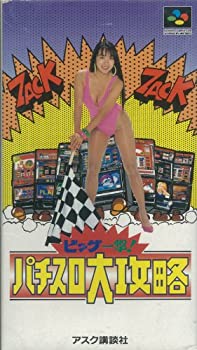 【中古】ビック一撃!パチスロ大攻略 【中古】ビック一撃!パチスロ大攻略