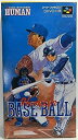 【中古】ヒューマンベースボール