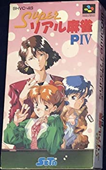 【中古】スーパーリアル麻雀P4 【中古】スーパーリアル麻雀P4