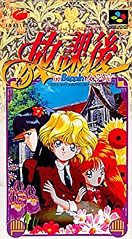 【中古】放課後in Beppin女学園
