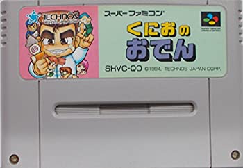 【中古】くにおのおでん