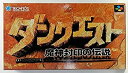【中古】ダンクエスト