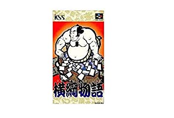 【中古】横綱物語