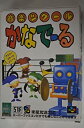 【中古】音楽ツクール かなでーる