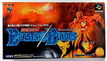 【中古】聖獣魔伝 ビースト&ブレイド
