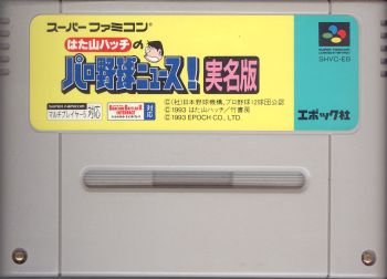 【中古】はた山ハッチのパロ野球ニュース