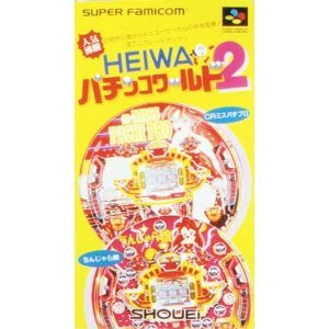 【中古】HEIWA パチンコワールド2