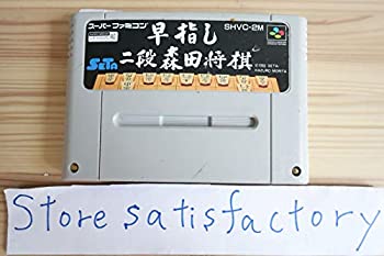 【中古】早指し二段森田将棋2【メーカー名】セタ【メーカー型番】【ブランド名】商品画像はイメージです。中古という特性上、使用に影響ない程度の使用感・経年劣化（傷、汚れなど）がある場合がございます。また、中古品の特性上、ギフトには適しておりません。商品名に『初回』、『限定』、『〇〇付き』等の記載がございましても、特典・付属品・保証等は原則付属しておりません。当店では初期不良に限り、商品到着から7日間はを受付けております。(注文後の購入者様都合によるキャンセル・はお受けしていません。)他モールでも併売している商品の為、完売の際は在庫確保できない場合がございます。ご注文からお届けまで1、ご注文⇒ご注文は24時間受け付けております。2、注文確認⇒ご注文後、当店から注文確認メールを送信します。3、在庫確認⇒新品在庫：3-5日程度でお届け。　　※中古品は受注後に、再メンテナンス、梱包しますので　お届けまで3日-10日営業日程度とお考え下さい。　米海外から発送の場合は3週間程度かかる場合がございます。　※離島、北海道、九州、沖縄は遅れる場合がございます。予めご了承下さい。※配送業者、発送方法は選択できません。お電話でのお問合せは少人数で運営の為受け付けておりませんので、メールにてお問合せお願い致します。お客様都合によるご注文後のキャンセル・はお受けしておりませんのでご了承下さい。ご来店ありがとうございます。 昭和・平成のCD、DVD、家電、音響機器など希少な商品も多数そろえています。 掲載していな商品もお探しいたします。 お気軽にメールにてお問い合わせください。