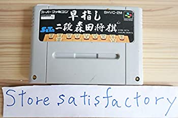 【中古】早指し二段森田将棋2 【中古】早指し二段森田将棋2