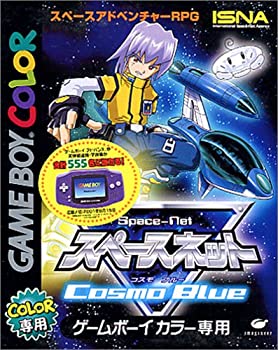 【中古】スペースネット コスモブルー