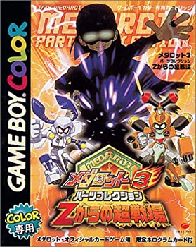 【中古】メダロット3パーツコレクション Zからの超戦場 【中古】メダロット3パーツコレクション Zからの超戦場