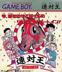 【中古】連対王 【中古】連対王
