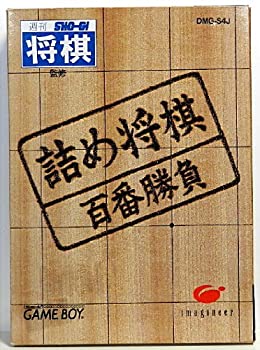 【中古】詰め将棋 百番勝負 【中古】詰め将棋 百番勝負