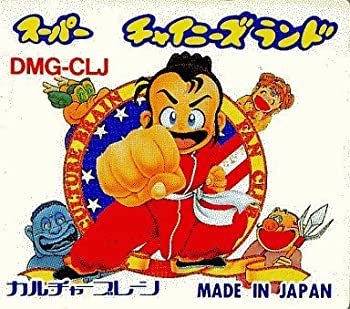 【中古】スーパーチャイニーズランド