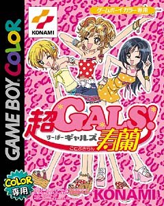 未使用品 非売品 ポスター 超GALS!寿蘭2 GB ゲームボーイ 販促品