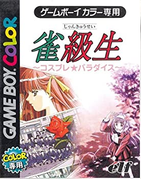 【中古】雀級生 コスプレ・パラダイス