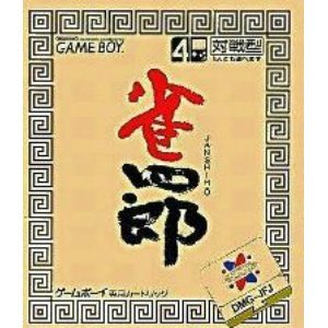 【中古】雀四郎【メーカー名】サミー【メーカー型番】【ブランド名】サミー【商品説明】中古商品のご購入時はご購入前に必ず確認をお願いいたします。商品画像はイメージです。中古という特性上、使用に影響ない程度の使用感・経年劣化（傷、汚れなど）がある場合がございます。また、中古品の特性上、ギフトには適しておりません。商品名に『初回』、『限定』、『〇〇付き』等の記載がございましても、特典・付属品・保証等は原則付属しておりません。当店では初期不良に限り、商品到着から7日間はを受付けております。(注文後の購入者様都合によるキャンセル・はお受けしていません。)他モールでも併売している商品の為、完売の際は在庫確保できない場合がございます。ご注文からお届けまで1、ご注文⇒ご注文は24時間受け付けております。2、注文確認⇒ご注文後、当店から注文確認メールを送信します。3、在庫確認⇒新品在庫：3?5日程度でお届け。　　※中古品は受注後に、再メンテナンス、梱包しますので　お届けまで3日?10日営業日程度とお考え下さい。　米海外から発送の場合は3週間程度かかる場合がございます。　※離島、北海道、九州、沖縄は遅れる場合がございます。予めご了承下さい。※配送業者、発送方法は選択できません。お電話でのお問合せは少人数で運営の為受け付けておりませんので、メールにてお問合せお願い致します。お客様都合によるご注文後のキャンセル・はお受けしておりませんのでご了承下さい。ご来店ありがとうございます。昭和・平成のCD、DVD、家電、音響機器など希少な商品も多数そろえています。レコード、楽器の取り扱いはございません。掲載していない商品もお探しいたします。映像商品にはタイトル最後に[DVD]、[Blu-ray]と表記しています。表記ないものはCDとなります。お気軽にメールにてお問い合わせください。