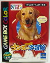 【中古】ゴン太のおきらく大冒険