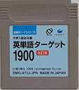 【中古】合体ボーイシリーズ 英単語ターゲット1900