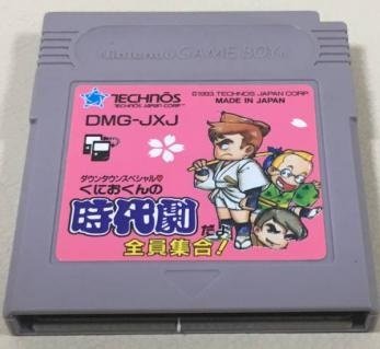 【中古】くにおくんの時代劇だよ